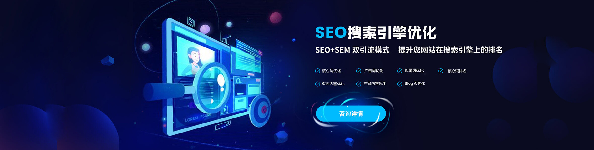 seo搜索引擎优化