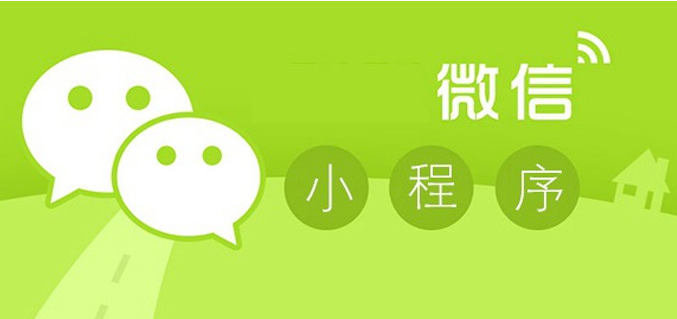 小程序开发公司